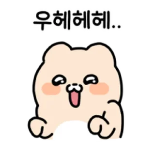 Telegram sticker ⭐ 와플곰이 나타나따! 2 @moe_sticker_bot