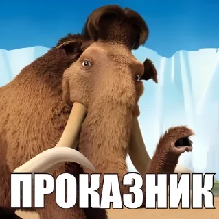 Telegram stiker 🦣 Тут секрет 👉🏽 @hotstiki