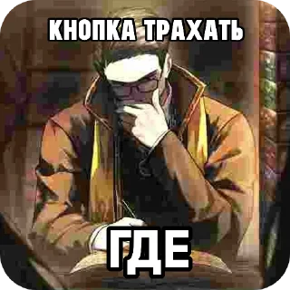 Telegram sticker 🖼 КНОПКА ЛИМБУС :: @fStikBot