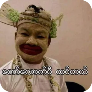 Telegram sticker 😐 မအေးအေး၀င်းစီစဉ်သည်။