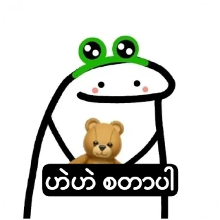 Telegram sticker 😁 ꧁𝒫𝒽𝓎𝓊꧂ပေါက်ကရပေါင်းစုံ sticker