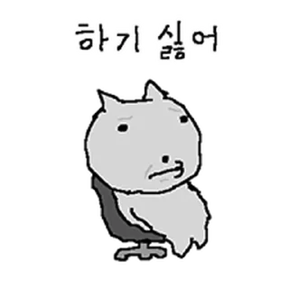 Telegram sticker ⭐ 언제나 작은 회색 고양이 @moe_sticker_bot