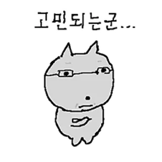 Telegram sticker ⭐ 언제나 작은 회색 고양이 @moe_sticker_bot