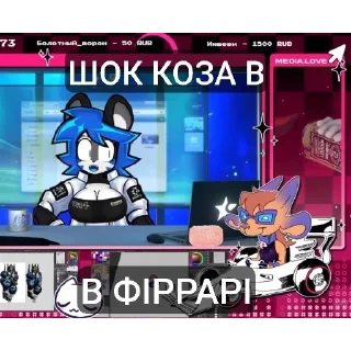 Telegram sticker 👍 стрим 06.12-07.12.25