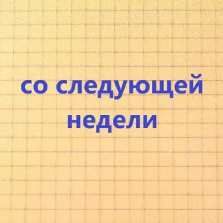 Telegram sticker 😌 знакомая ситуация