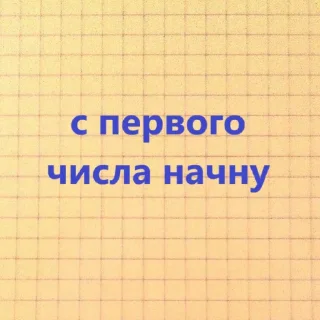 Telegram sticker 💪 знакомая ситуация