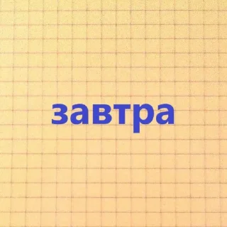 Telegram sticker 🙂 знакомая ситуация