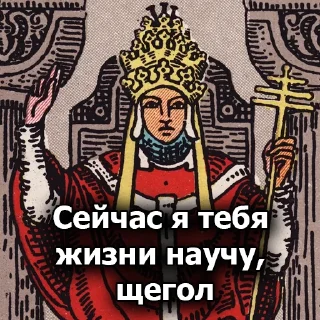 Sticker 👊 Таро база @tarobaza