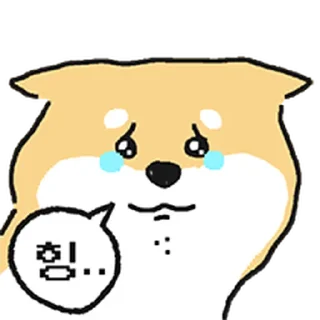 Telegram stiker ⭐ 엄살 시바 @moe_sticker_bot