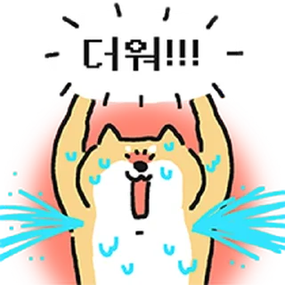 Telegram stiker ⭐ 엄살 시바 @moe_sticker_bot