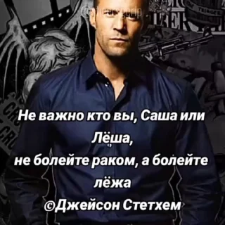 Video sticker 😘 • Джейсон стетхем • » @sticersgerip «