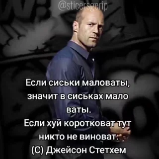 Video sticker 😈 • Джейсон стетхем • » @sticersgerip «