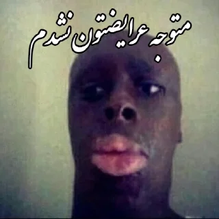 Sticker 🤡 @redtard لطفا صبور باشید من اوتیسم دارم