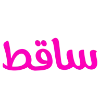Video sticker 🐼 ‹ 𝖡𝗒 : @SS...
