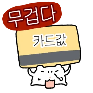 Telegram sticker 👍 @KakaoEmoji 자본주의 돈친햄