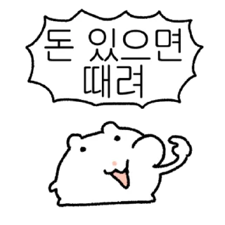 Video sticker 👍 @KakaoEmoji 자본주의 돈친햄