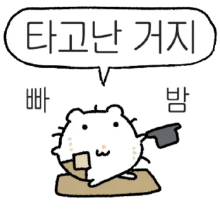 Telegram sticker 👍 @KakaoEmoji 자본주의 돈친햄