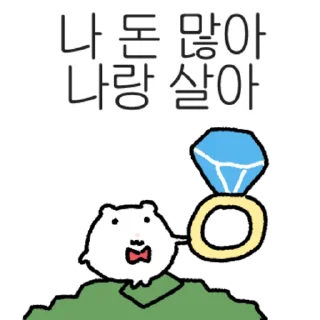 Sticker 👍 @KakaoEmoji 자본주의 돈친햄