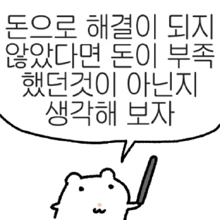 Telegram sticker 👍 @KakaoEmoji 자본주의 돈친햄