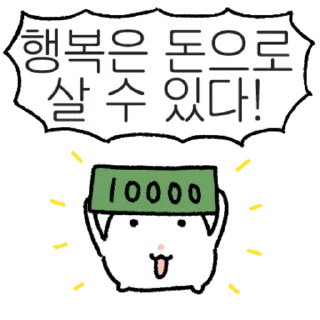 Telegram sticker 👍 @KakaoEmoji 자본주의 돈친햄