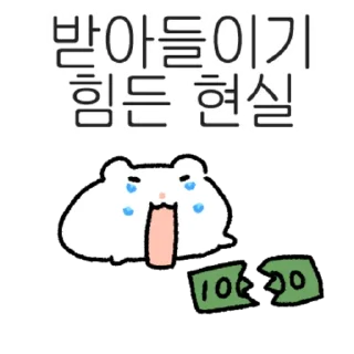 Telegram sticker 👍 @KakaoEmoji 자본주의 돈친햄