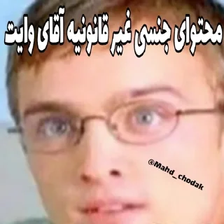 Телеграм стикер 🤓 @Mahd_chodak by Uncle Harry
