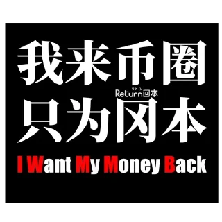 Sticker 😭 老赵回本记录