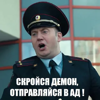 Telegram sticker 😡 Полицейский с Рублевки. Яковлев (by @NikSom)