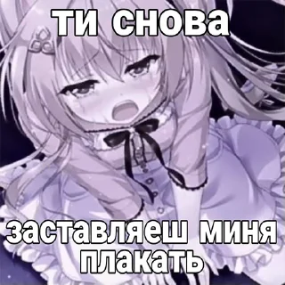 Telegram stiker 😭 Няшки ➡️ @GetBuckNino