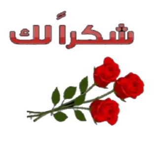 Sticker 🌹 🅰️ السمو 🅰️