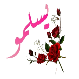 Telegram sticker 🌹 🅰️ السمو 🅰️