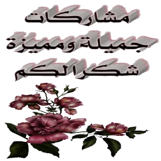 Telegram sticker 🌹 🅰️ السمو 🅰️