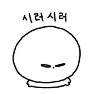 Telegram sticker ⭐ 너 눈을 왜 그렇게 굴려 @moe_sticker_bot