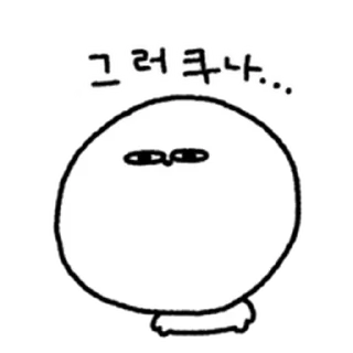 Telegram sticker ⭐ 너 눈을 왜 그렇게 굴려 @moe_sticker_bot
