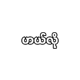 Sticker 👋 Soukpawstickers