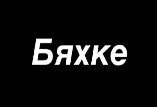 Telegram sticker 🫵 Uzzkiy krug