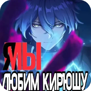 Telegram sticker 🖼 киpилл/флинс @ryillerw