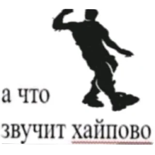 Sticker 👍 А чё