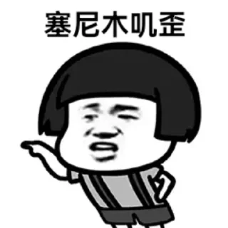 Telegram sticker 🖼 毛毛专用表情包 @mm9363