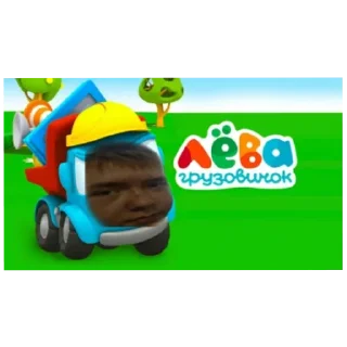 Video sticker 🚛 Сёка